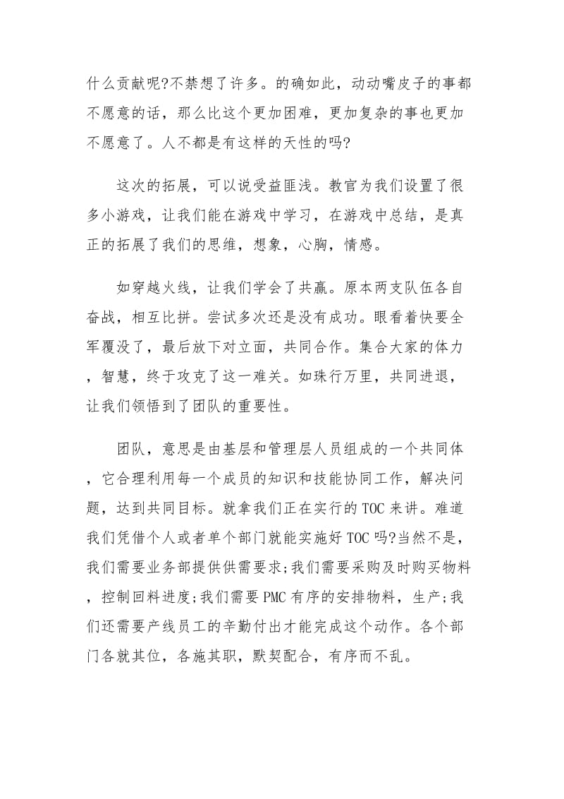 拓展心得 参加公司团建活动心得体会二篇_第3页