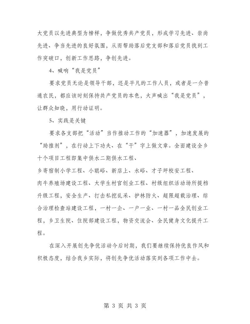 乡镇党委创优汇报材料.doc_第3页