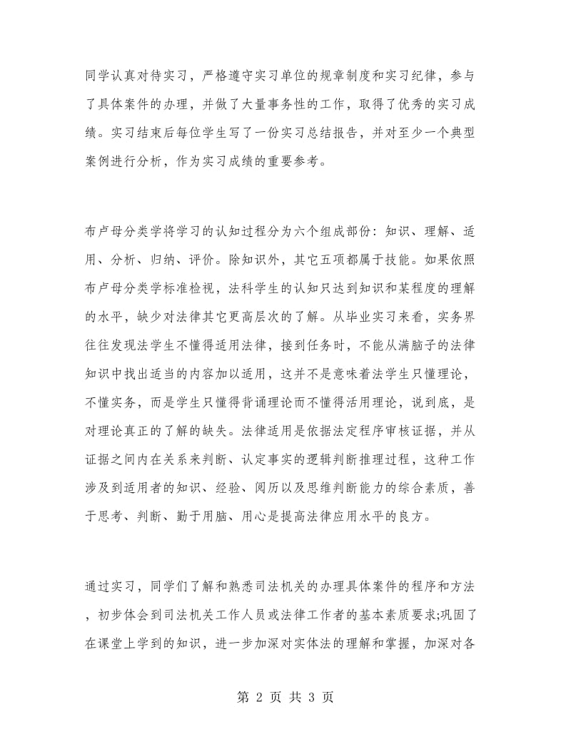 2018年大学生寒假实习报告范文：律师事务所实习.doc_第2页