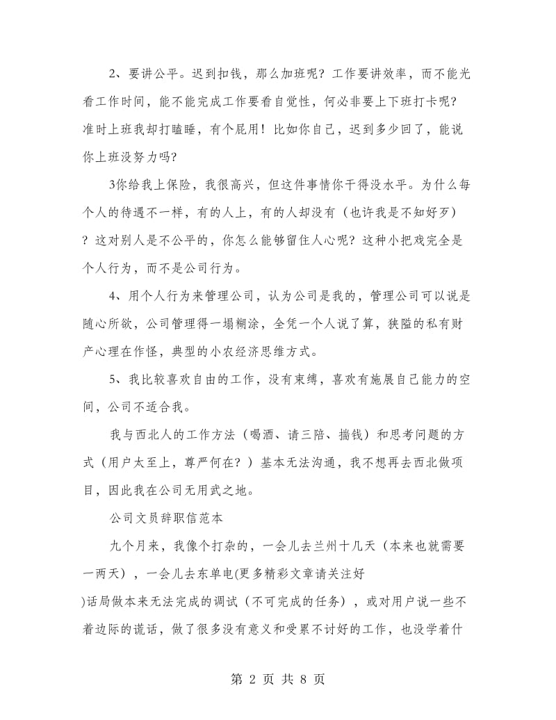 公司文员的辞职报告(精选多篇).doc_第2页