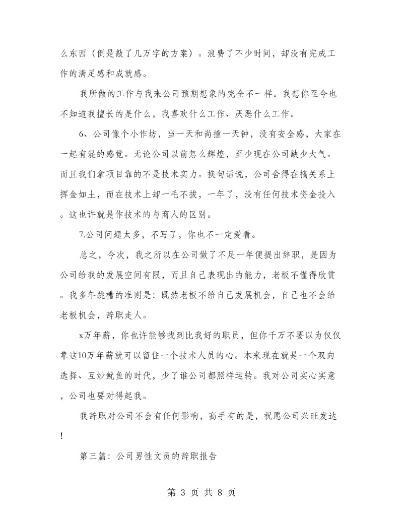 公司文员的辞职报告(精选多篇).doc_第3页