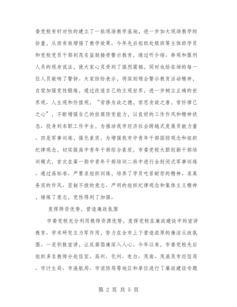 党校纪律教育学习月活动主要做法汇报材料.doc_第2页