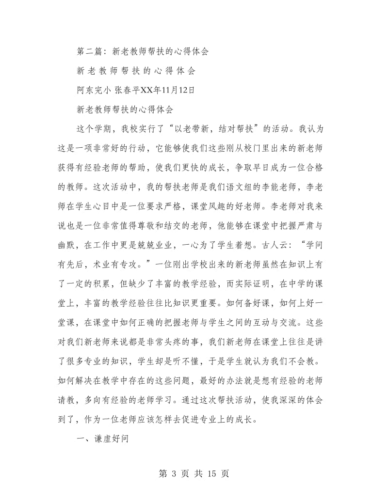 受帮扶教师心得体会.doc_第3页