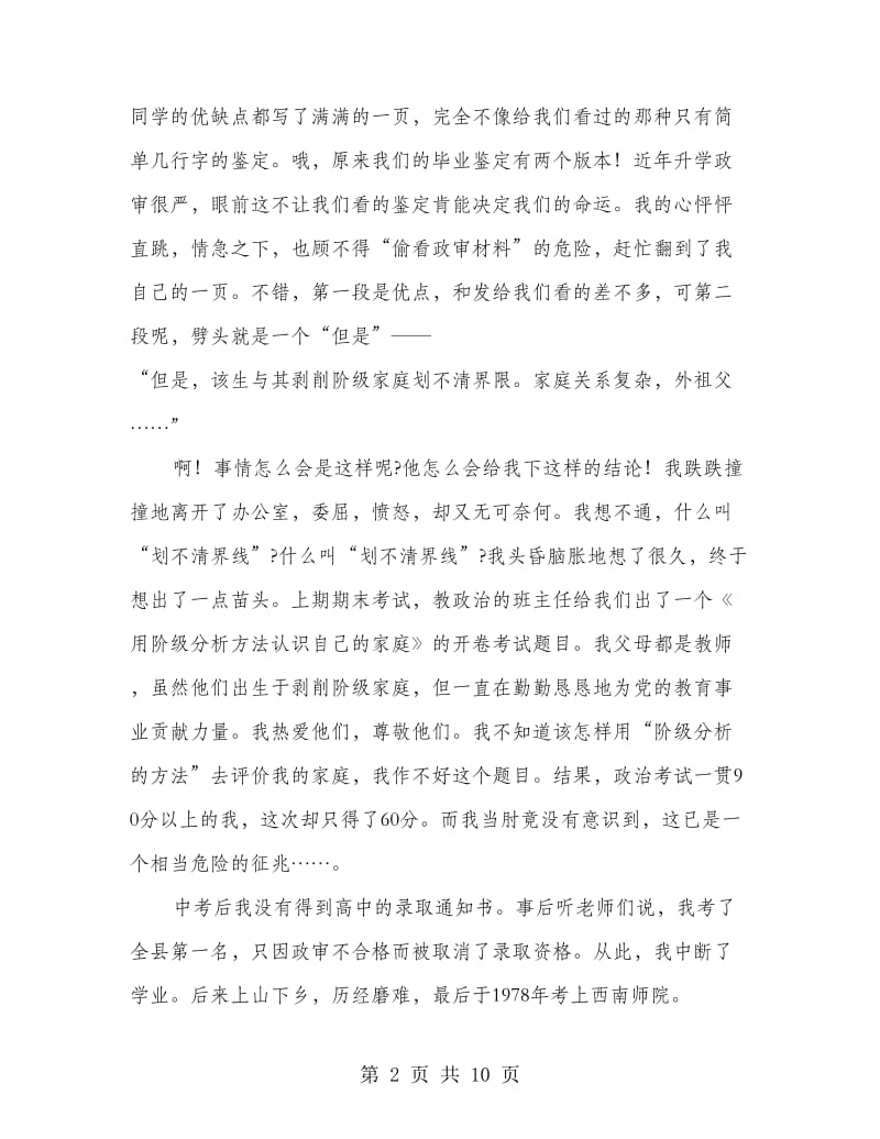 初中毕业生的雷人自我鉴定(精选多篇).doc_第2页