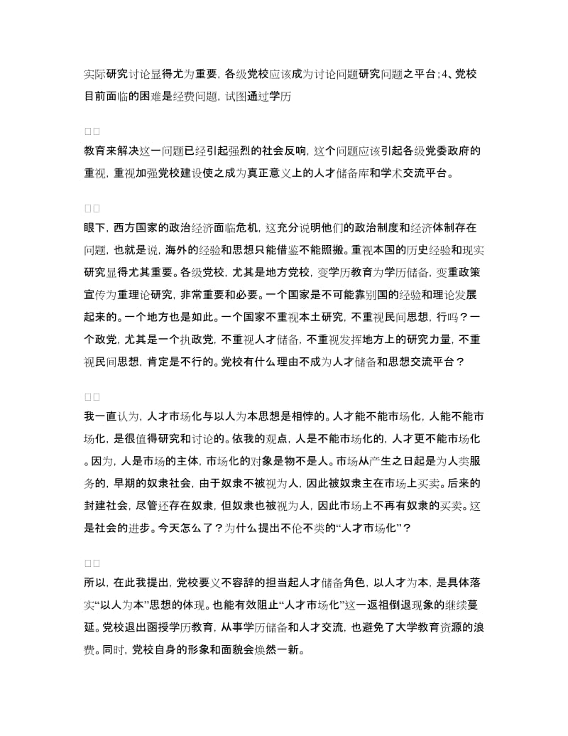 2018年5月党校学历教育之心得.doc_第2页