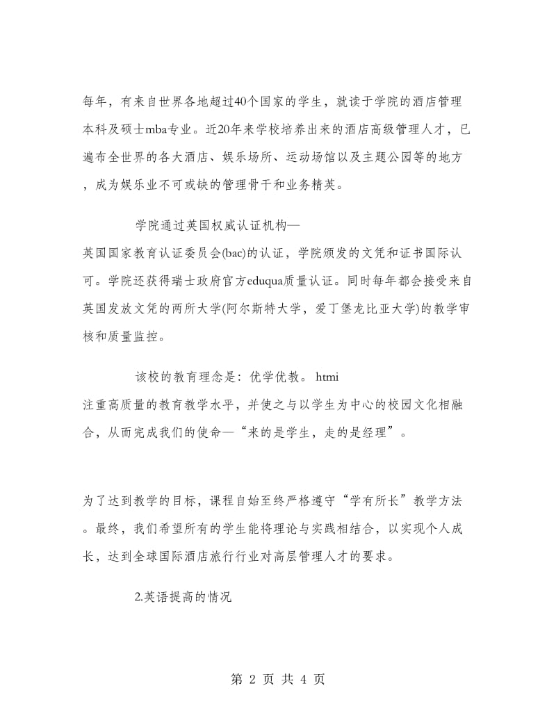 2018年出国培训学习总结范文.doc_第2页