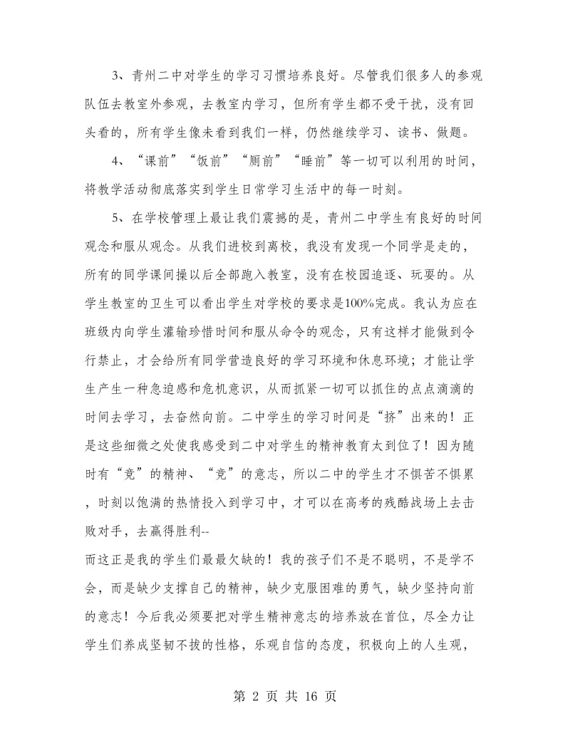 到某中学学习参观的心得体会(精选多篇).doc_第2页