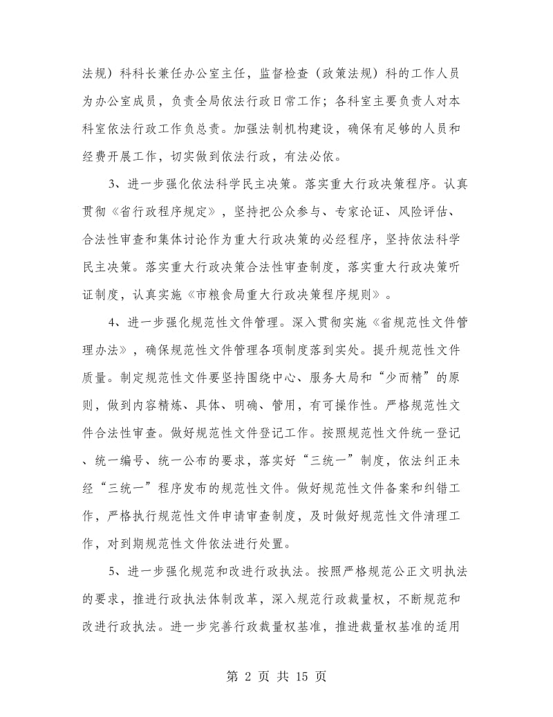 依法行政及理论学习工作安排4篇.doc_第2页