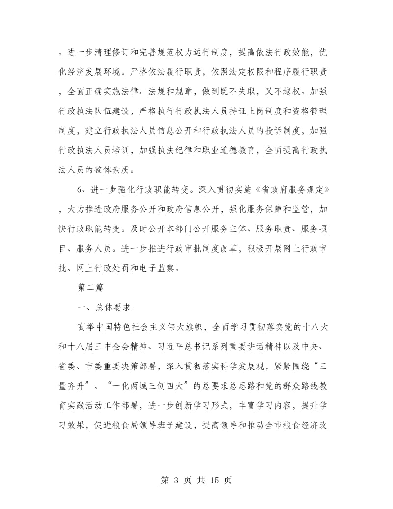 依法行政及理论学习工作安排4篇.doc_第3页