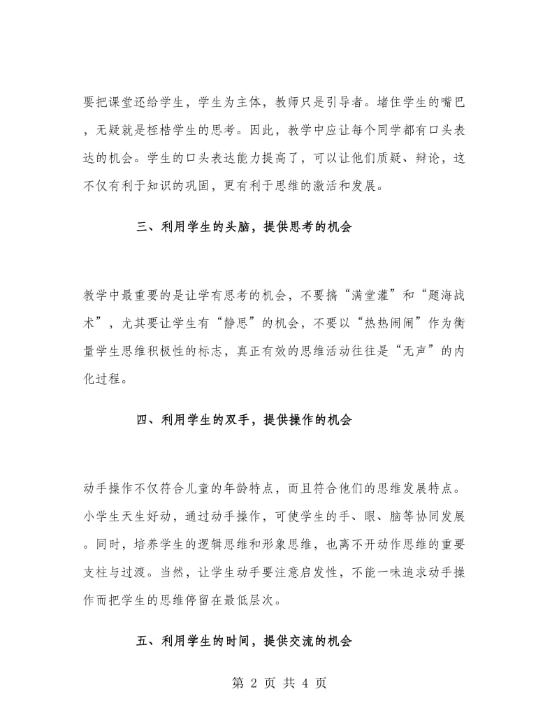 2018年二年级语文教师四月份工作总结.doc_第2页