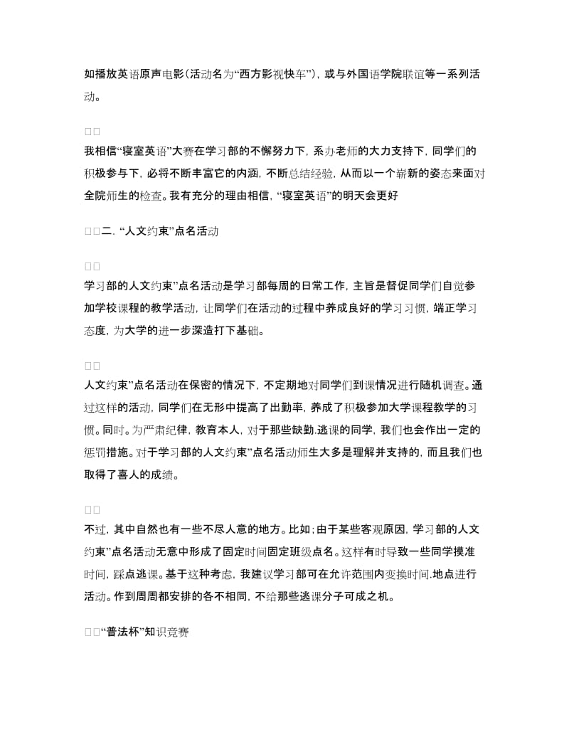 2018年学习部总结.doc_第2页