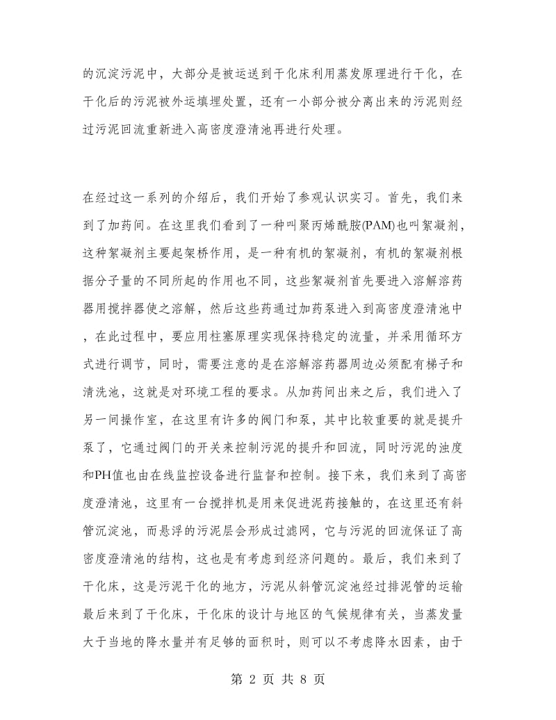 2018年环境工程认识实习报告.doc_第2页