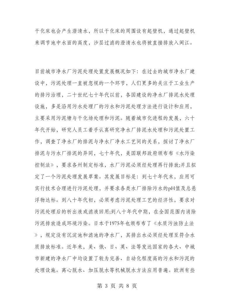 2018年环境工程认识实习报告.doc_第3页