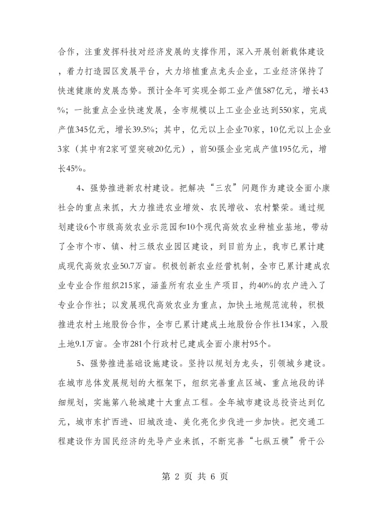 县长对工作廉政建设的汇报.doc_第2页