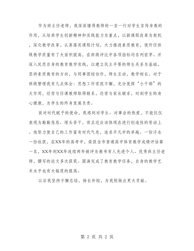 体育教师个人工作总结范文.doc_第2页