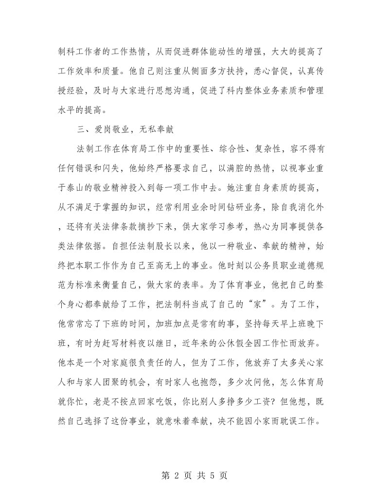 体育局法制科科长事迹材料.doc_第2页