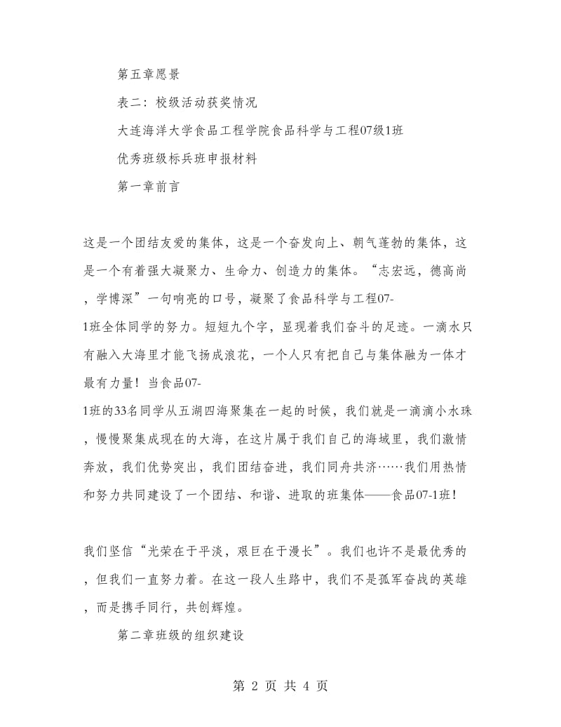 优秀班级标兵班申报材料.doc_第2页