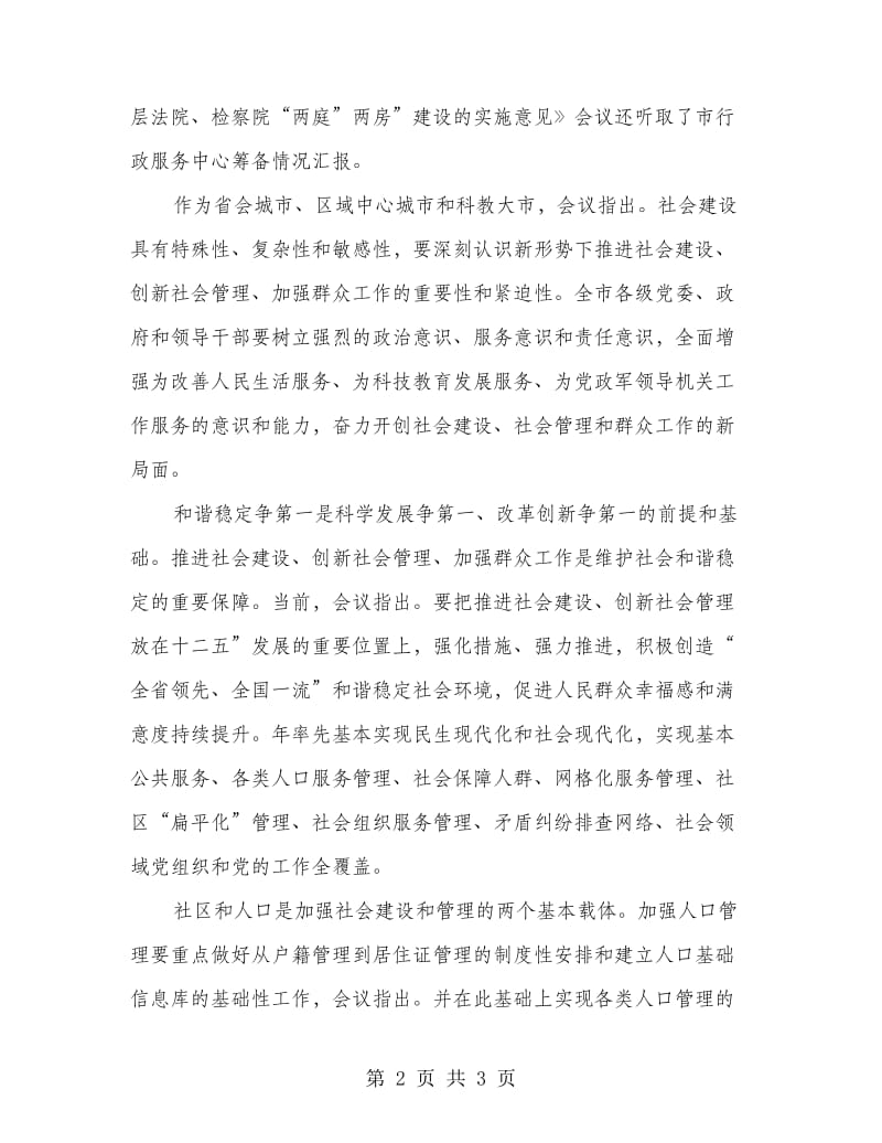 创新型社会体系工作报告.doc_第2页