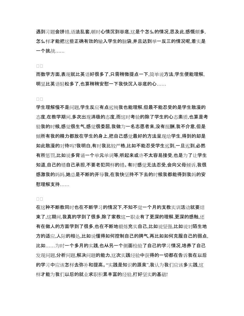 大学生家教实习报告4篇.doc_第2页