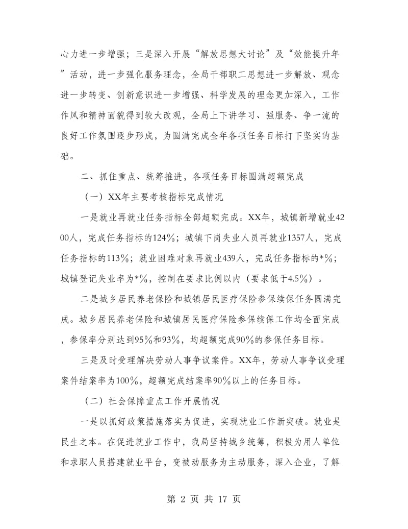 县人社局工作总结(多篇范文).doc_第2页