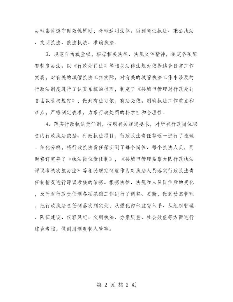 城管局行政执法自查自纠报告.doc_第2页