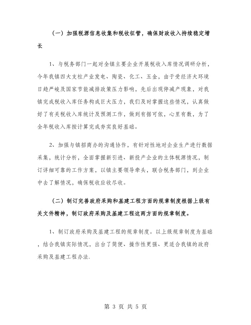 乡镇财政所终述职报告.doc_第3页