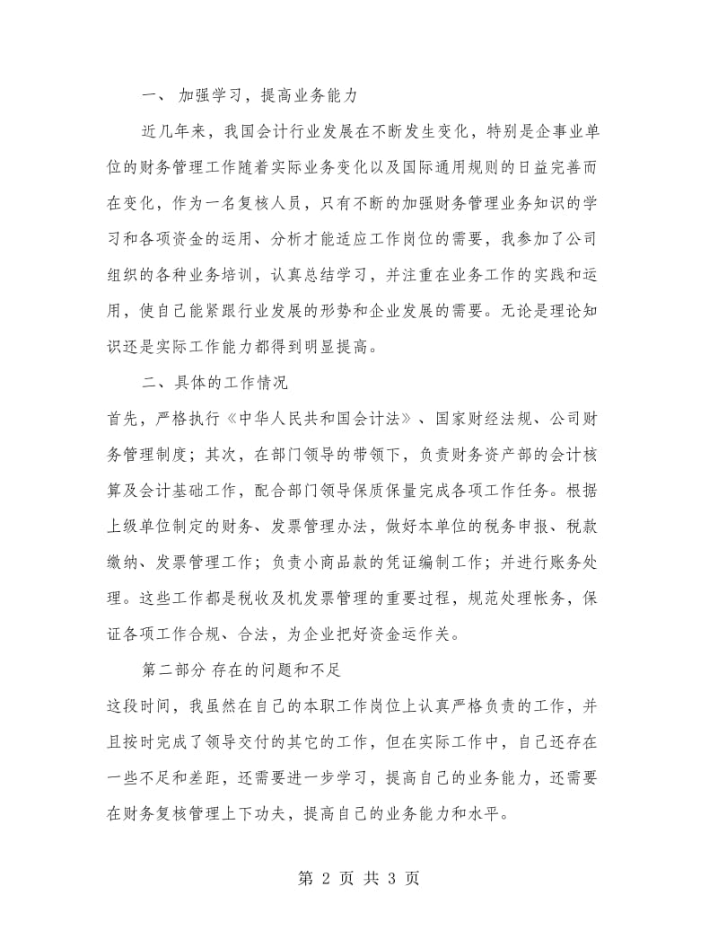 企业财务会计个人工作总结.doc_第2页