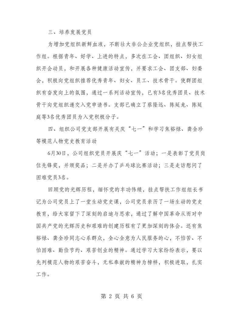 公司三送工作组挂点帮扶汇报材料.doc_第2页