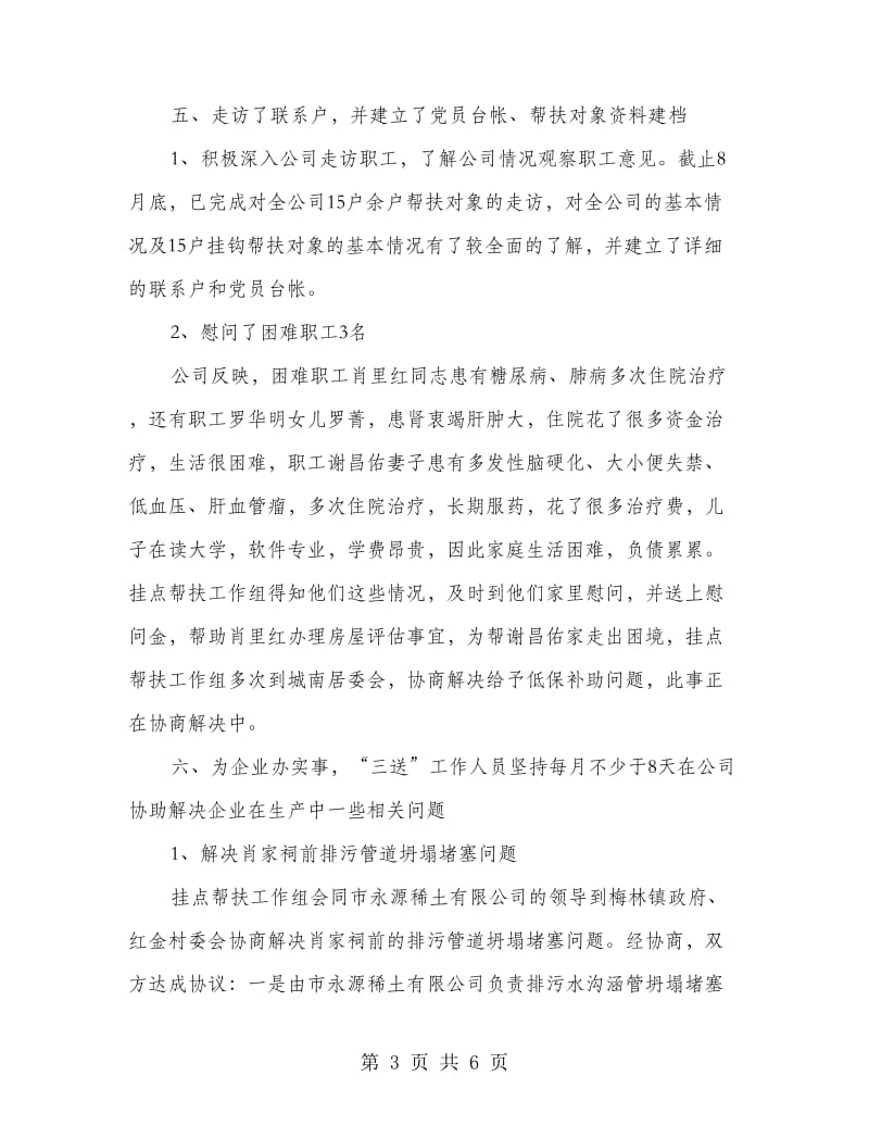 公司三送工作组挂点帮扶汇报材料.doc_第3页