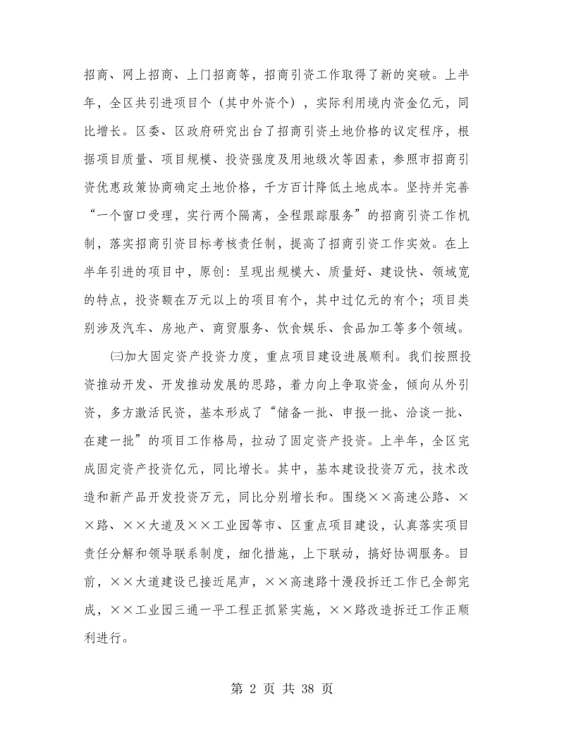 区委上半年工作总结(多篇范文).doc_第2页