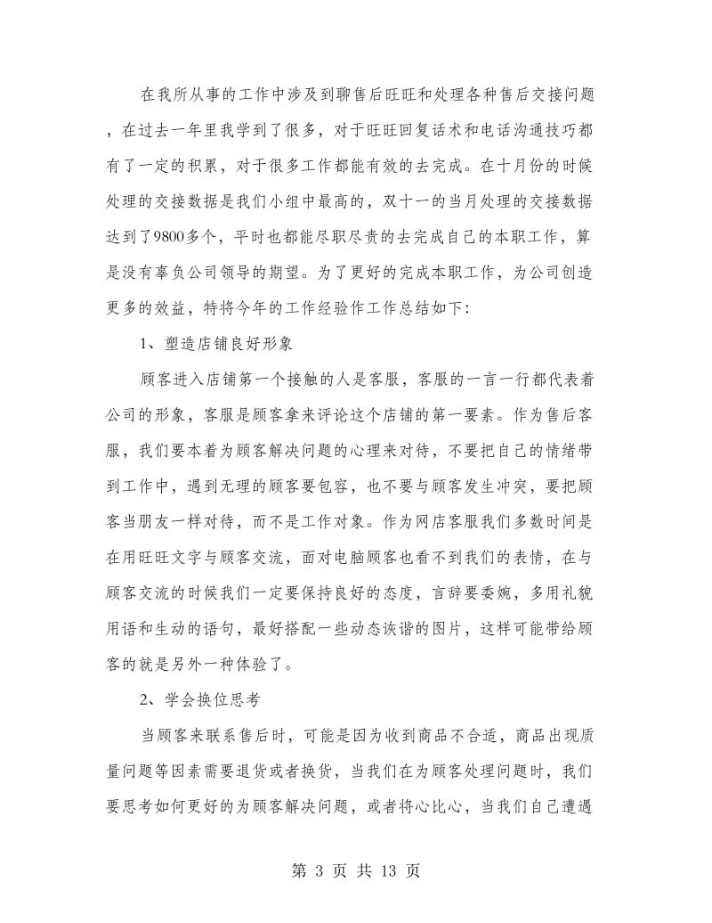 售后人员个人工作总结(多篇范文).doc_第3页