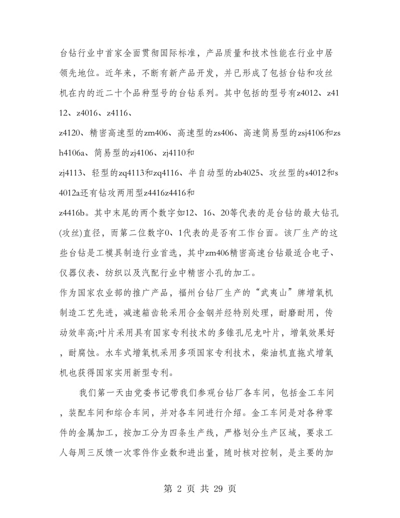 企业管理专业大学生暑假实习报告.doc_第2页