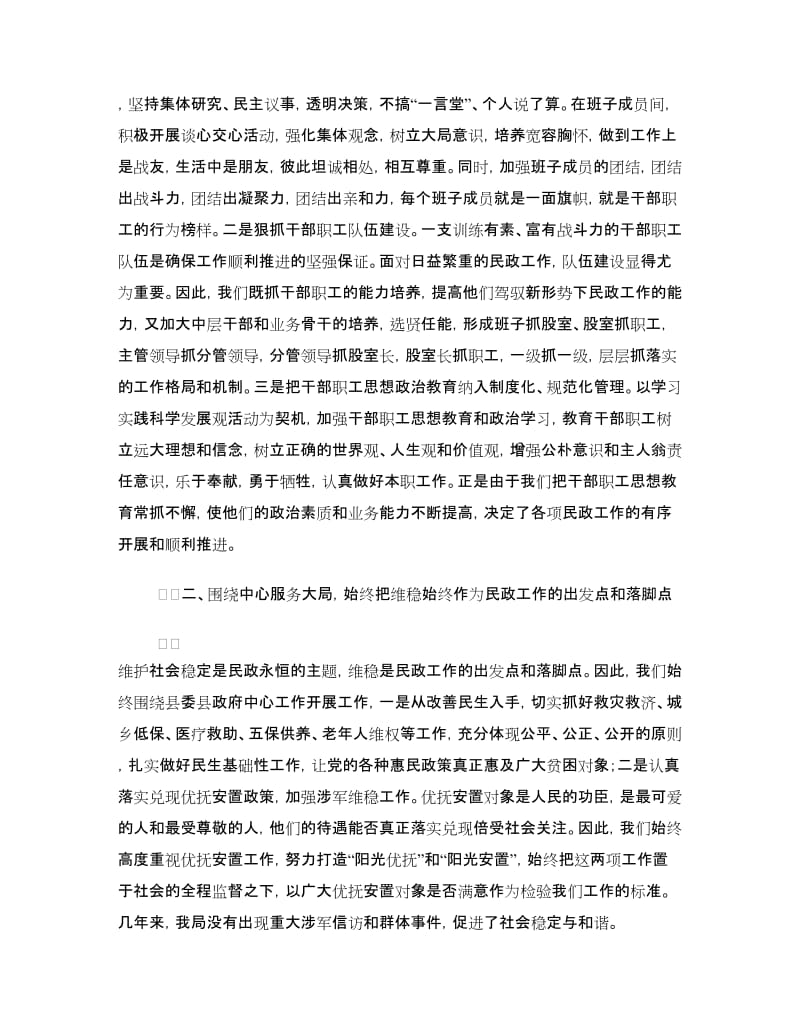 党建工作会议经验交流材料.doc_第2页