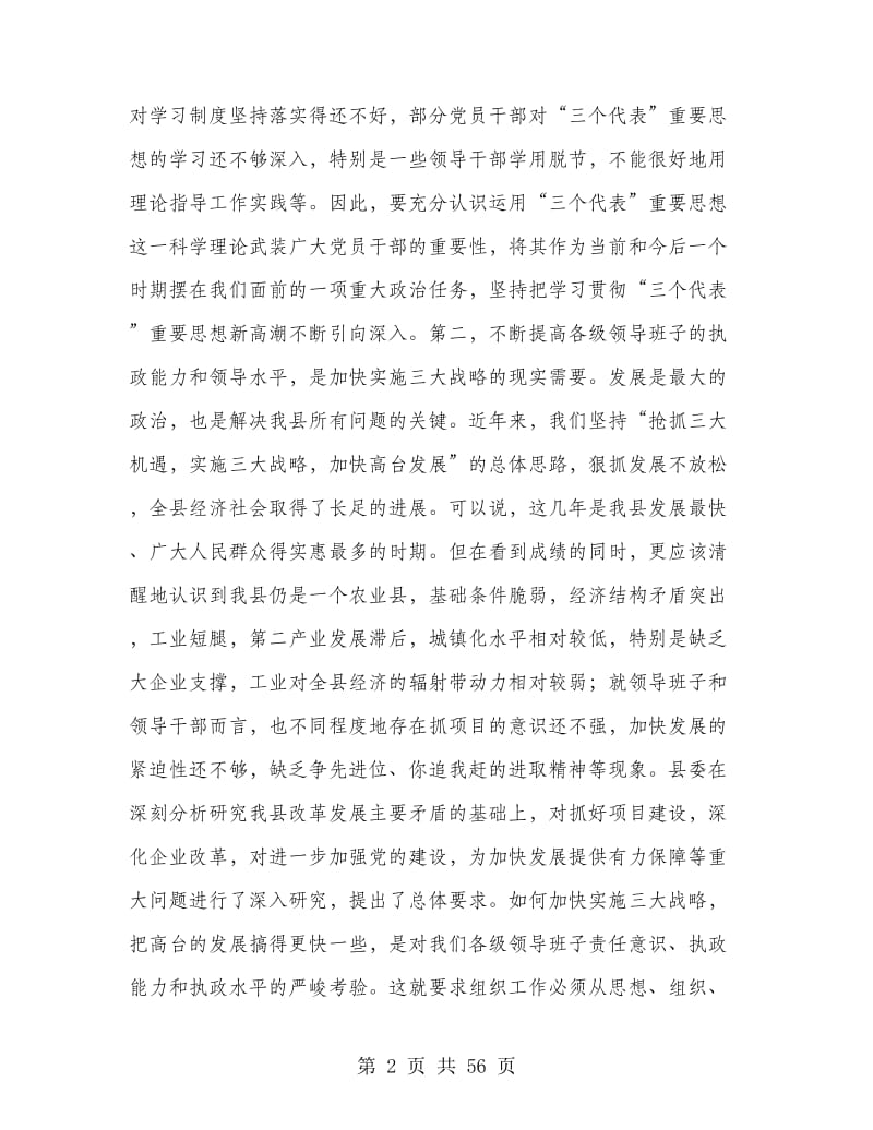 在全县组织暨老干部工作会议上的讲话(精选多篇).doc_第2页