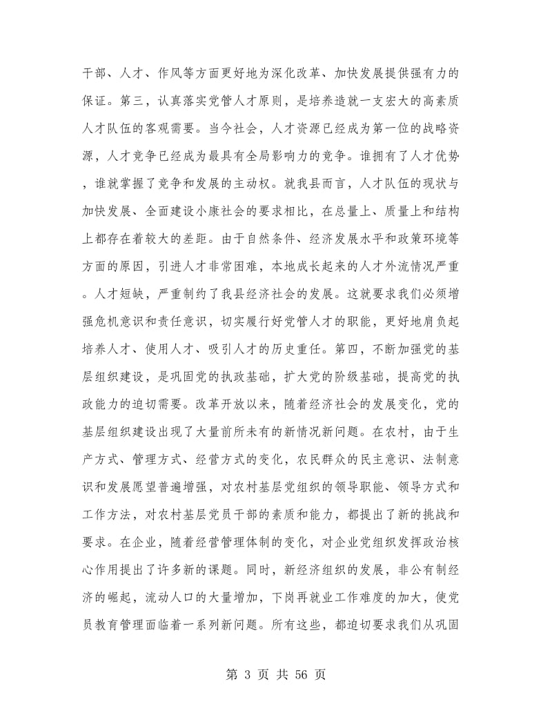 在全县组织暨老干部工作会议上的讲话(精选多篇).doc_第3页