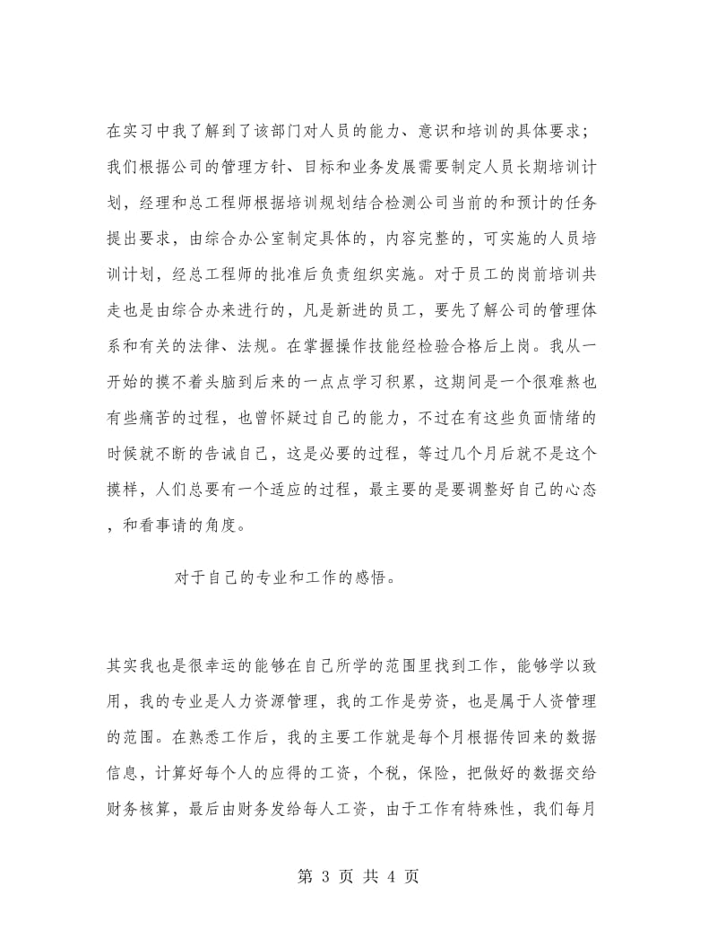 2018年人力资源管理实习心得报告.doc_第3页