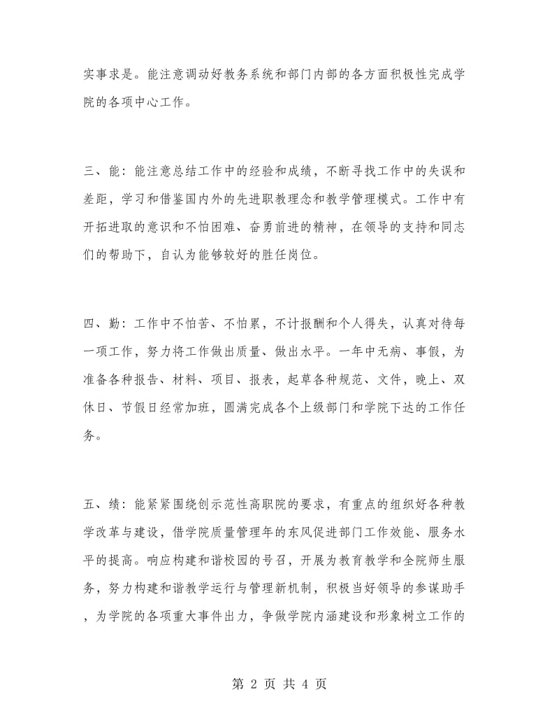 2018年教务处处长述职述廉报告范文.doc_第2页