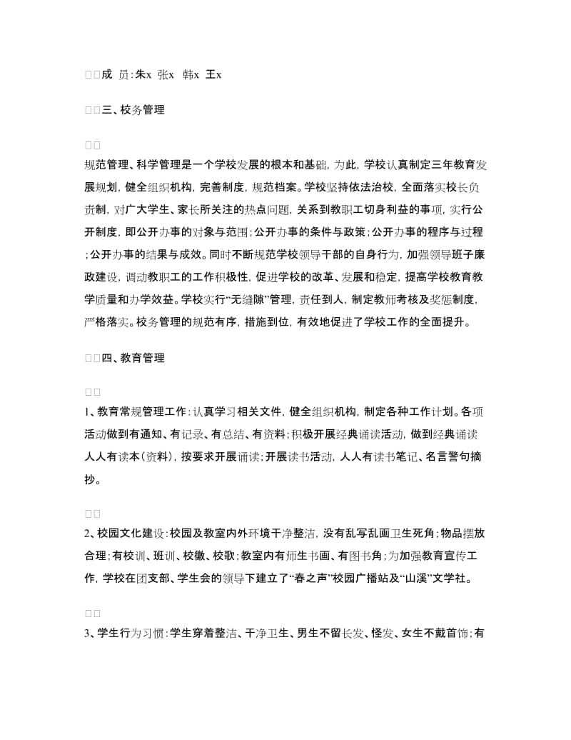 中学教学评估汇报材料.doc_第2页