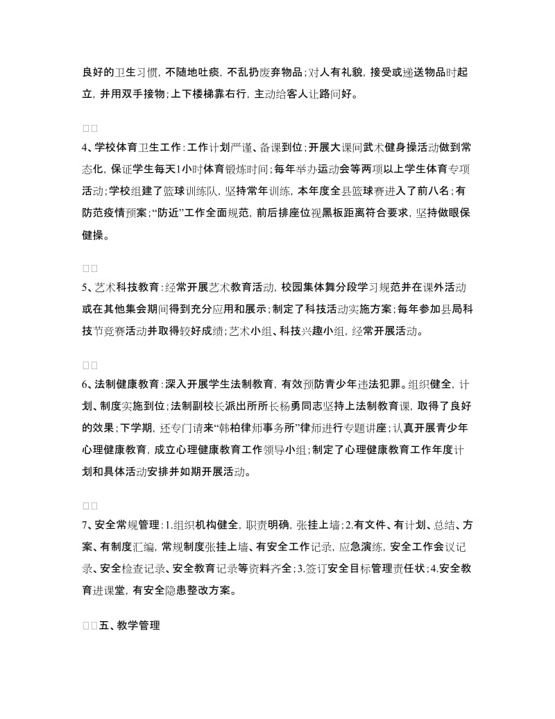 中学教学评估汇报材料.doc_第3页