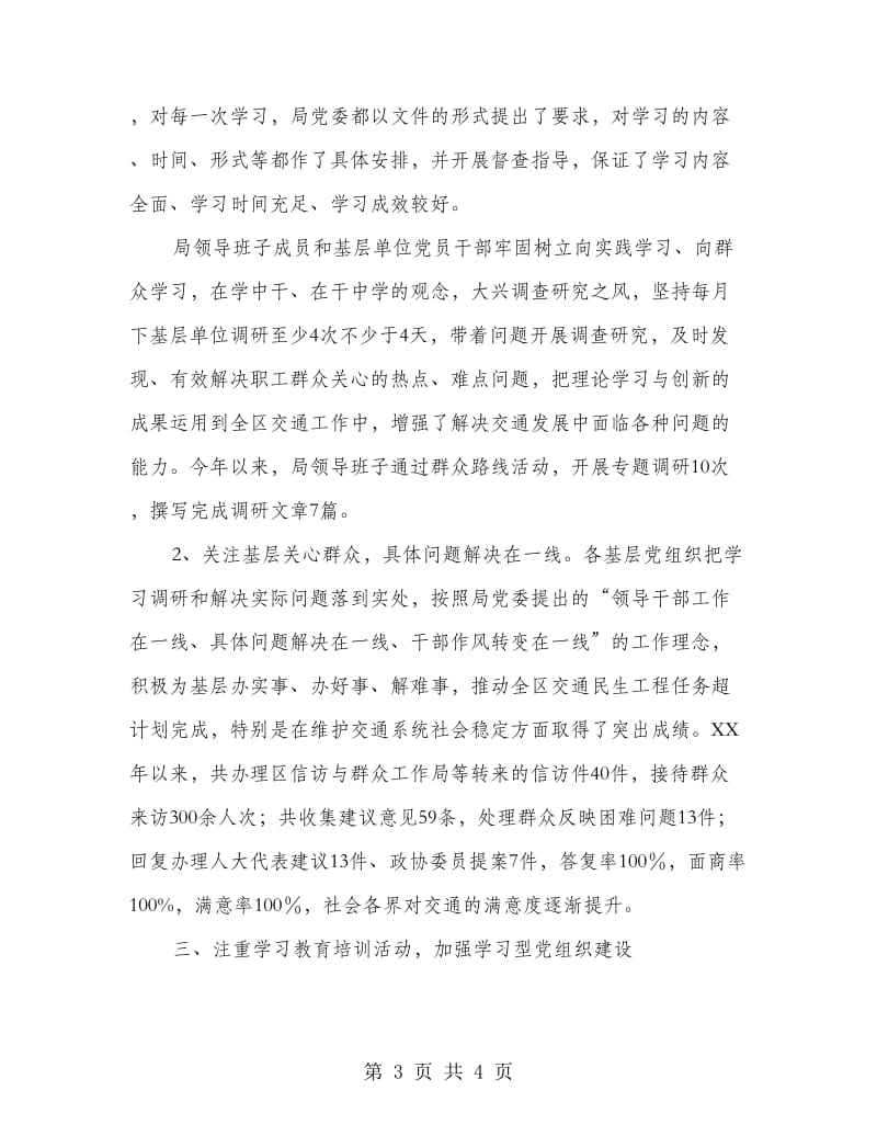 交通局创建学习型党组织事迹材料.doc_第3页