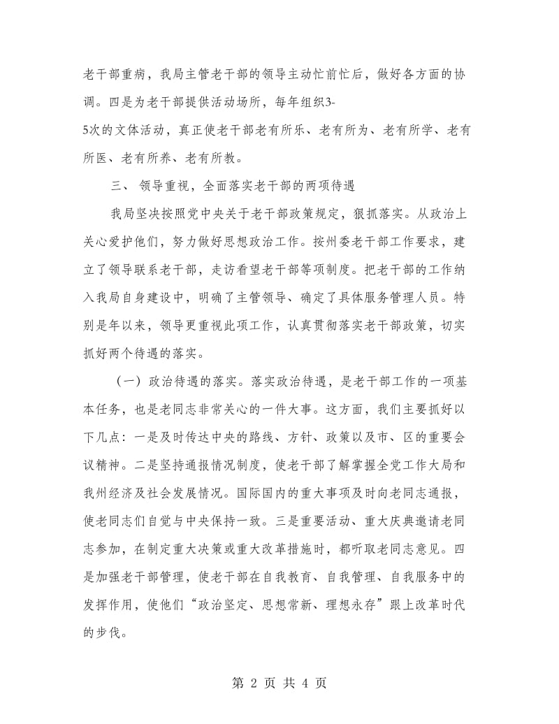 体育局老干部事迹材料.doc_第2页