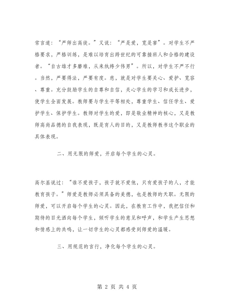 2018年4月师德师风学习心得体会范文.doc_第2页