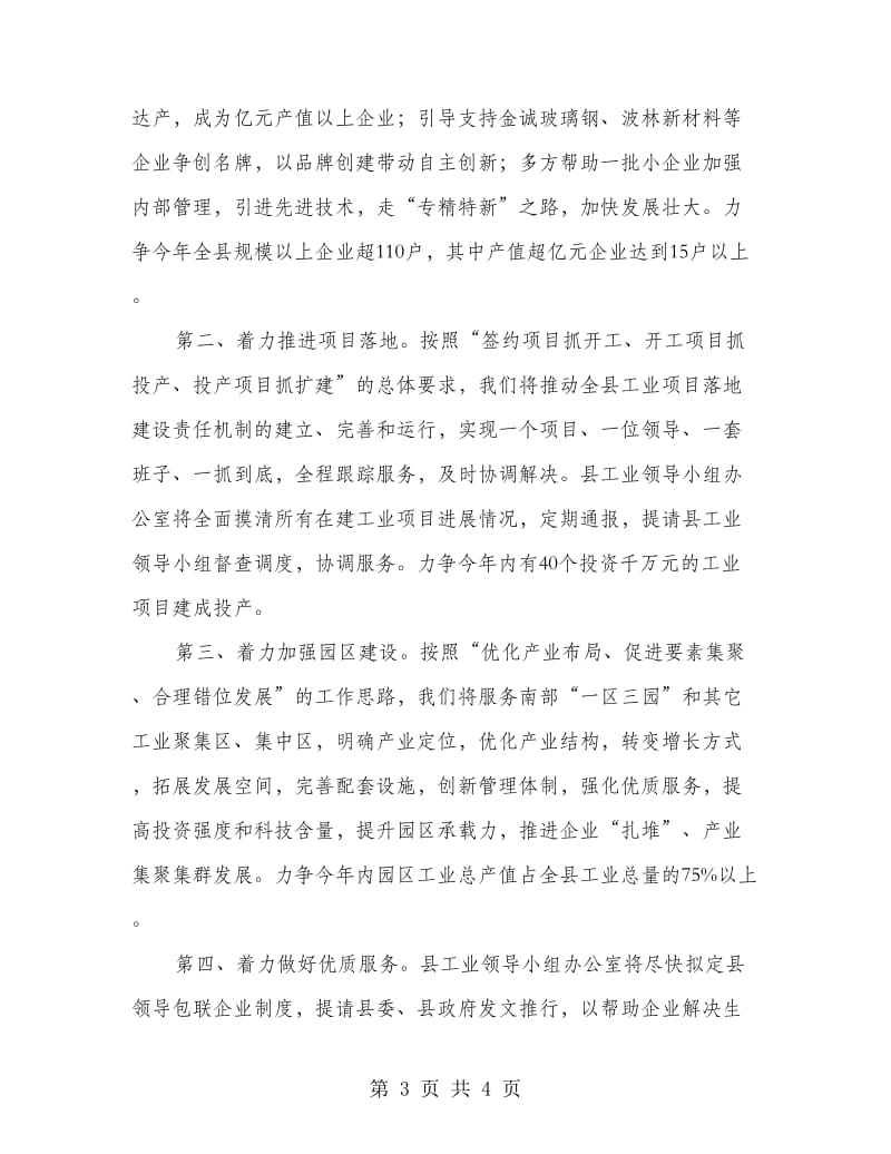 商贸委工业经济汇报材料.doc_第3页