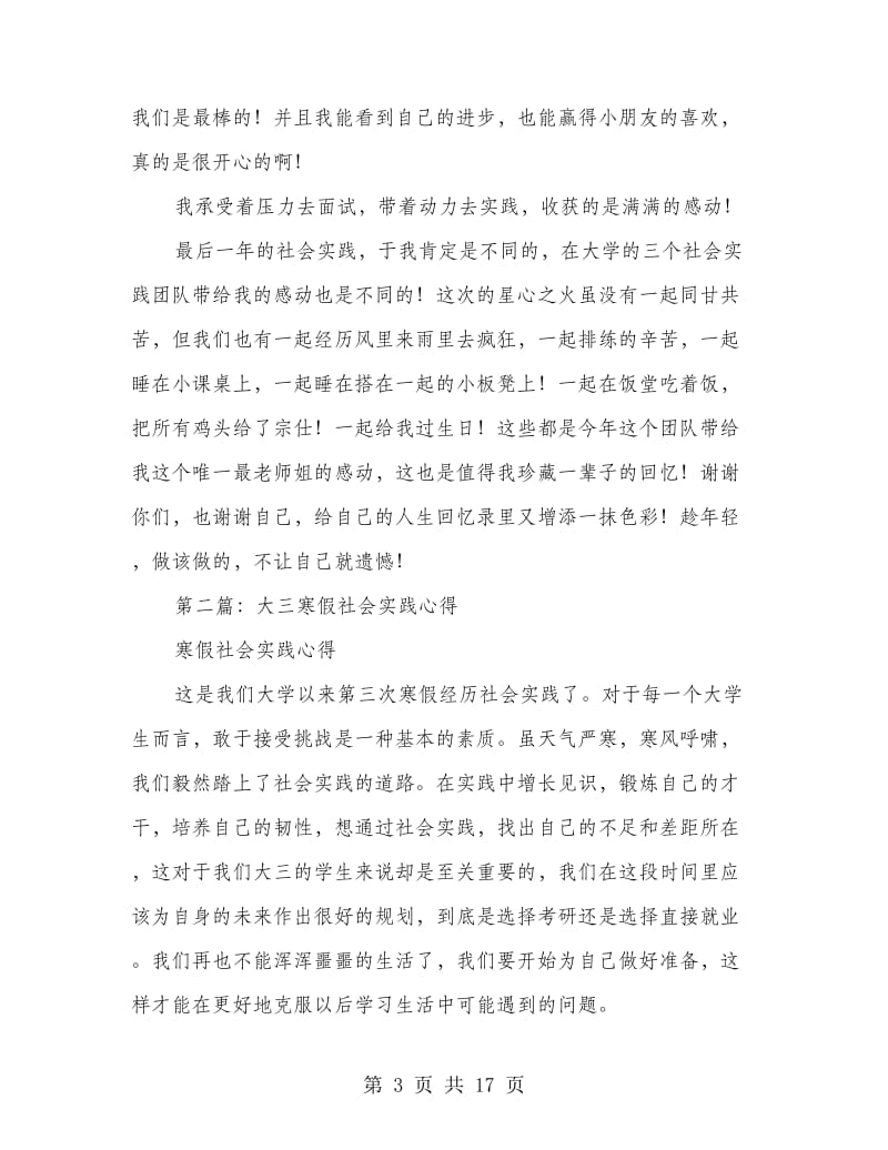 大三三下乡社会实践心得(精选多篇).doc_第3页