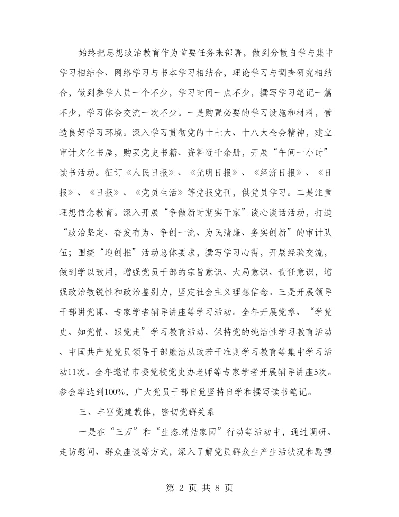 创建学习型党组织申报材料3篇.doc_第2页