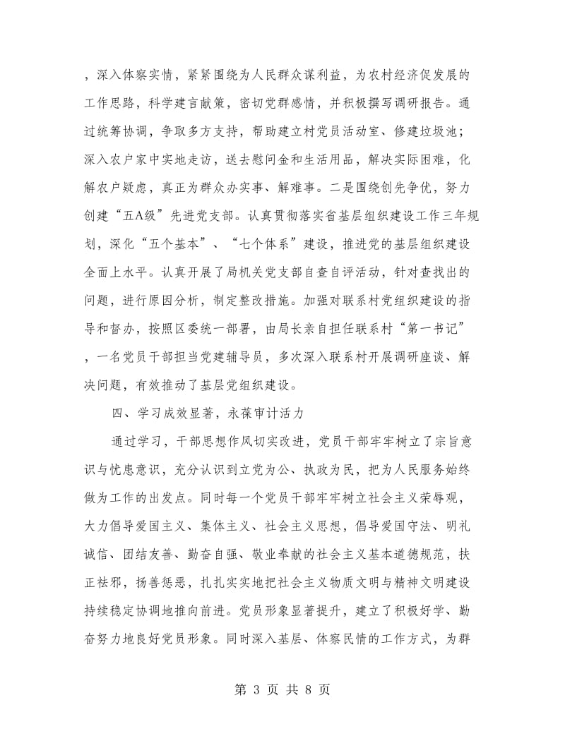 创建学习型党组织申报材料3篇.doc_第3页