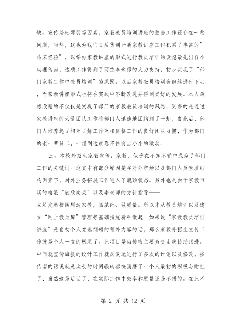 勤工助学部个人工作总结(多篇范文).doc_第2页