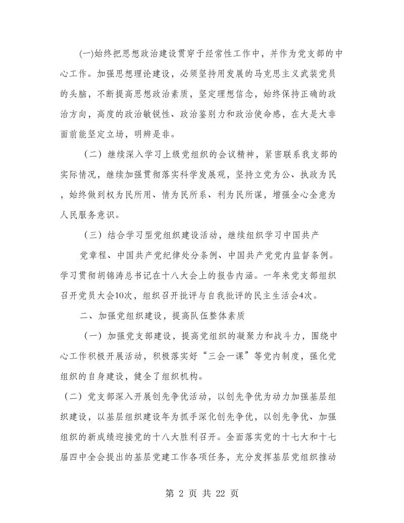 党支部党建工作总结(多篇范文).doc_第2页