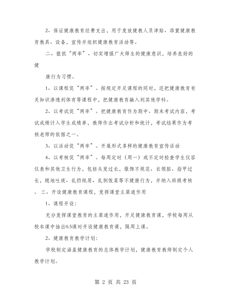 健康教育汇报材料.doc_第2页