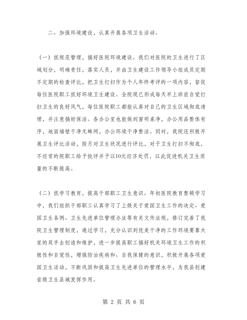 创建省级卫生先进单位自查报告.doc_第2页